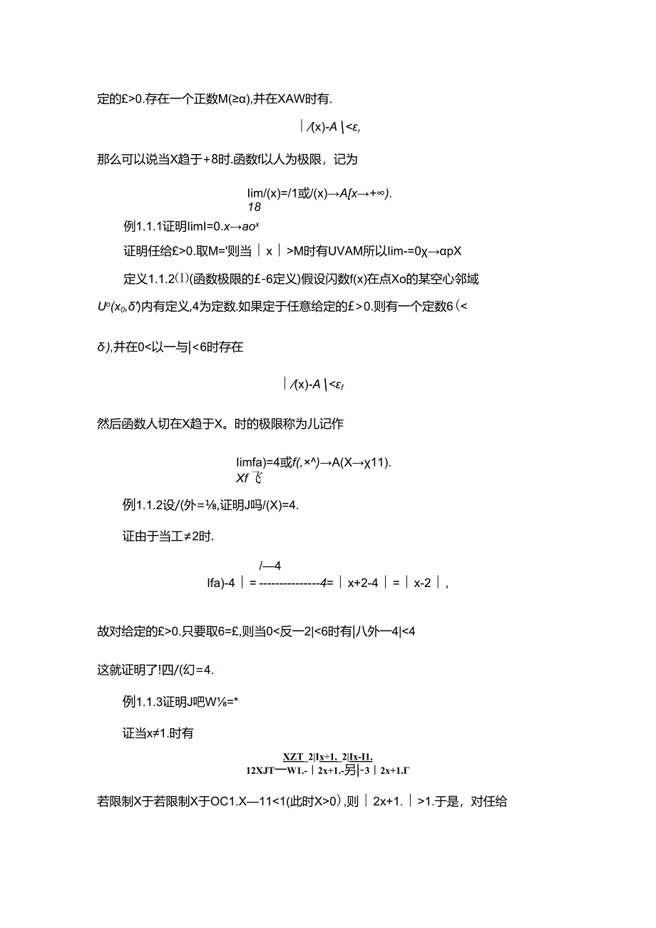 【《导数极限定理的推广与应用探究》6100字（论文）】.docx_第2页