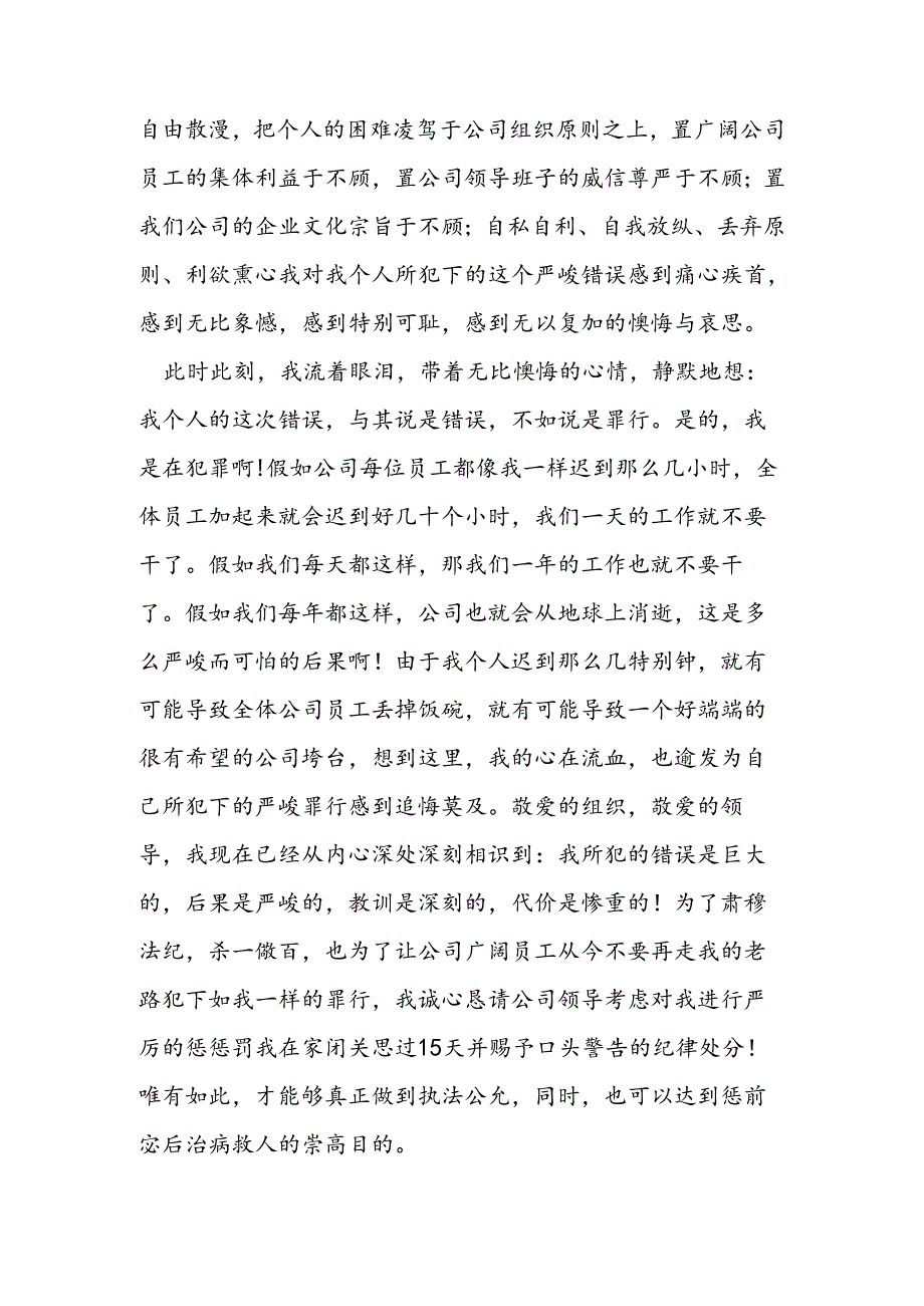 公司上班迟到检讨书500字.docx_第2页