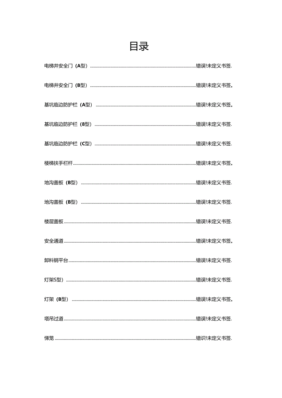 上海建工标准化文明施工方案.docx_第1页