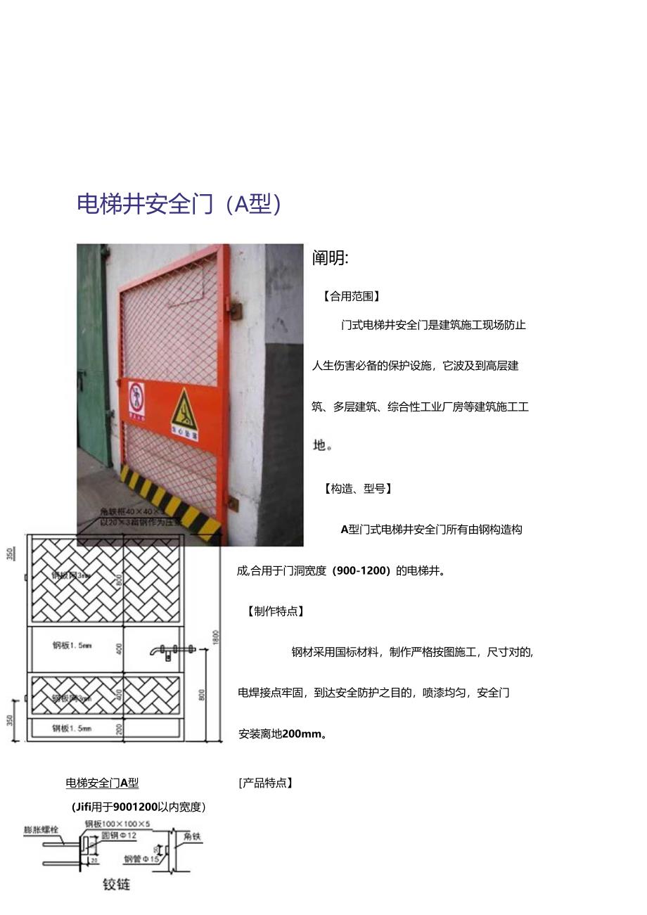 上海建工标准化文明施工方案.docx_第3页