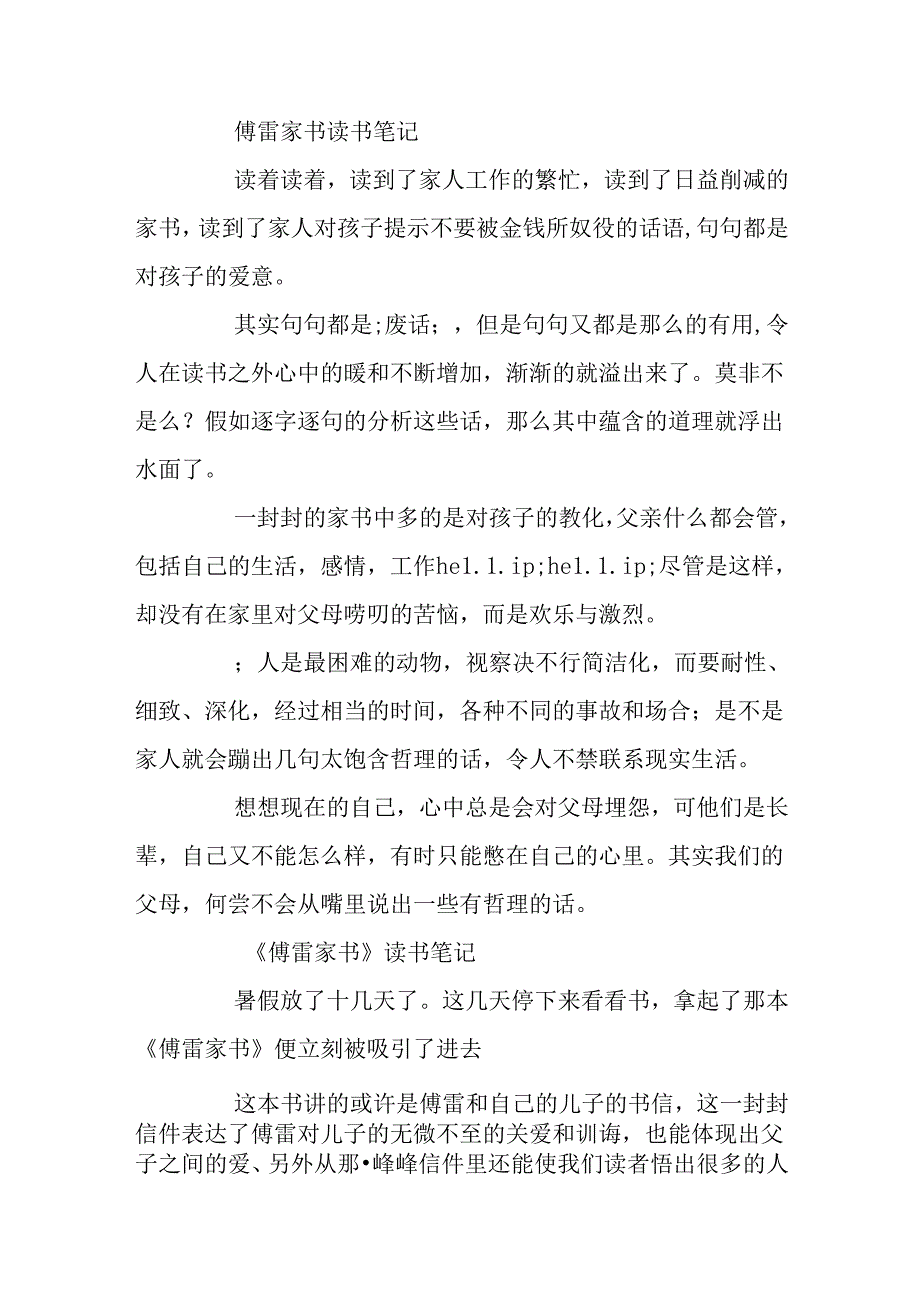 傅雷家书初中生读书笔记10篇.docx_第2页