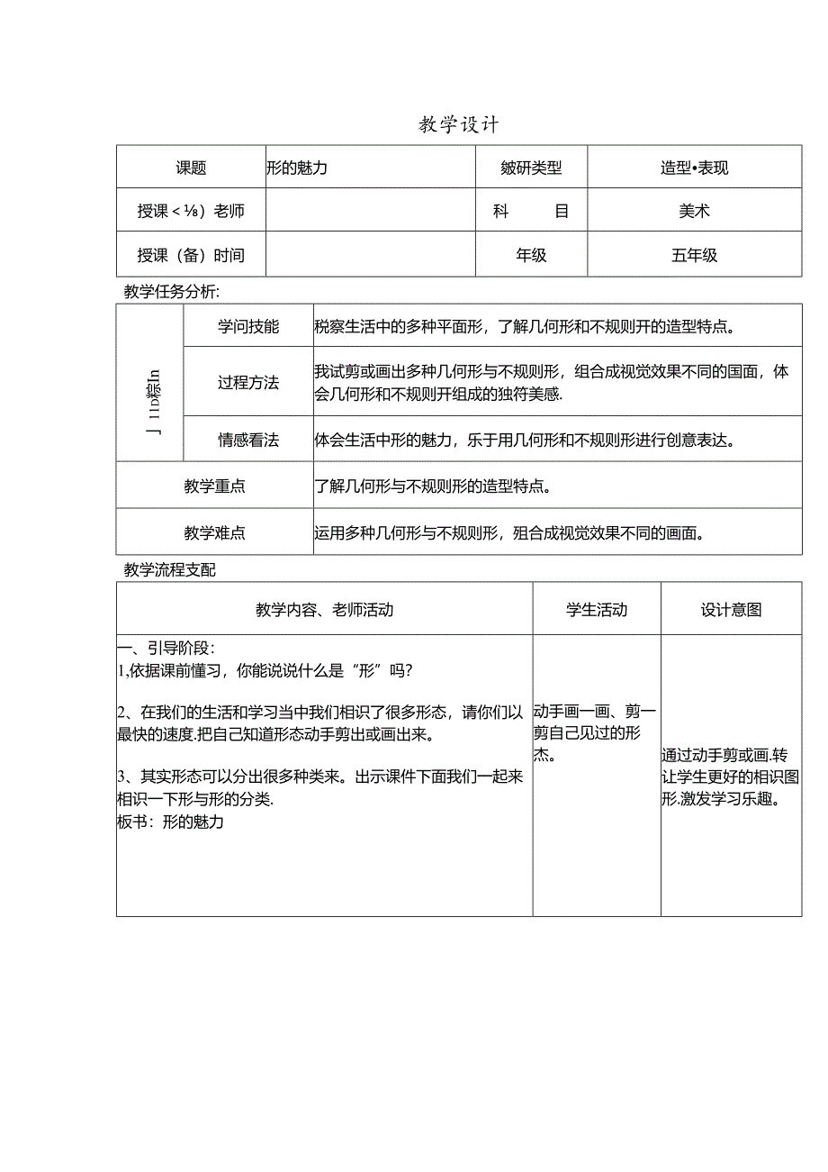 人教版五年级美术教案下册完整[1].docx_第1页