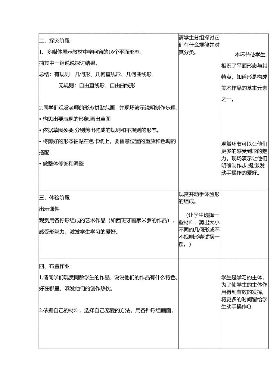 人教版五年级美术教案下册完整[1].docx_第2页