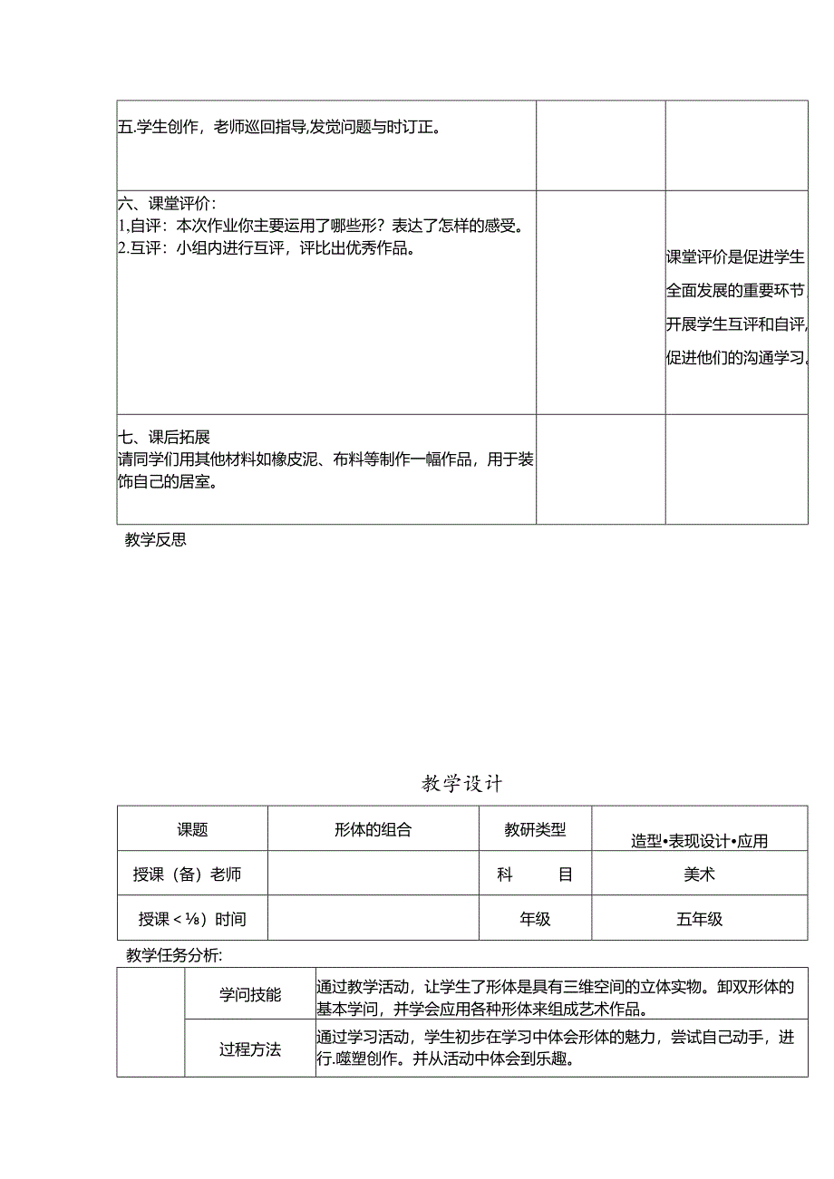 人教版五年级美术教案下册完整[1].docx_第3页