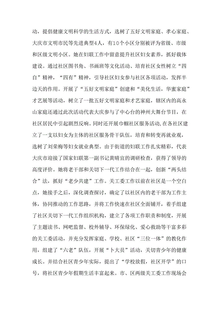 优秀司法所所长事迹材料.docx_第2页