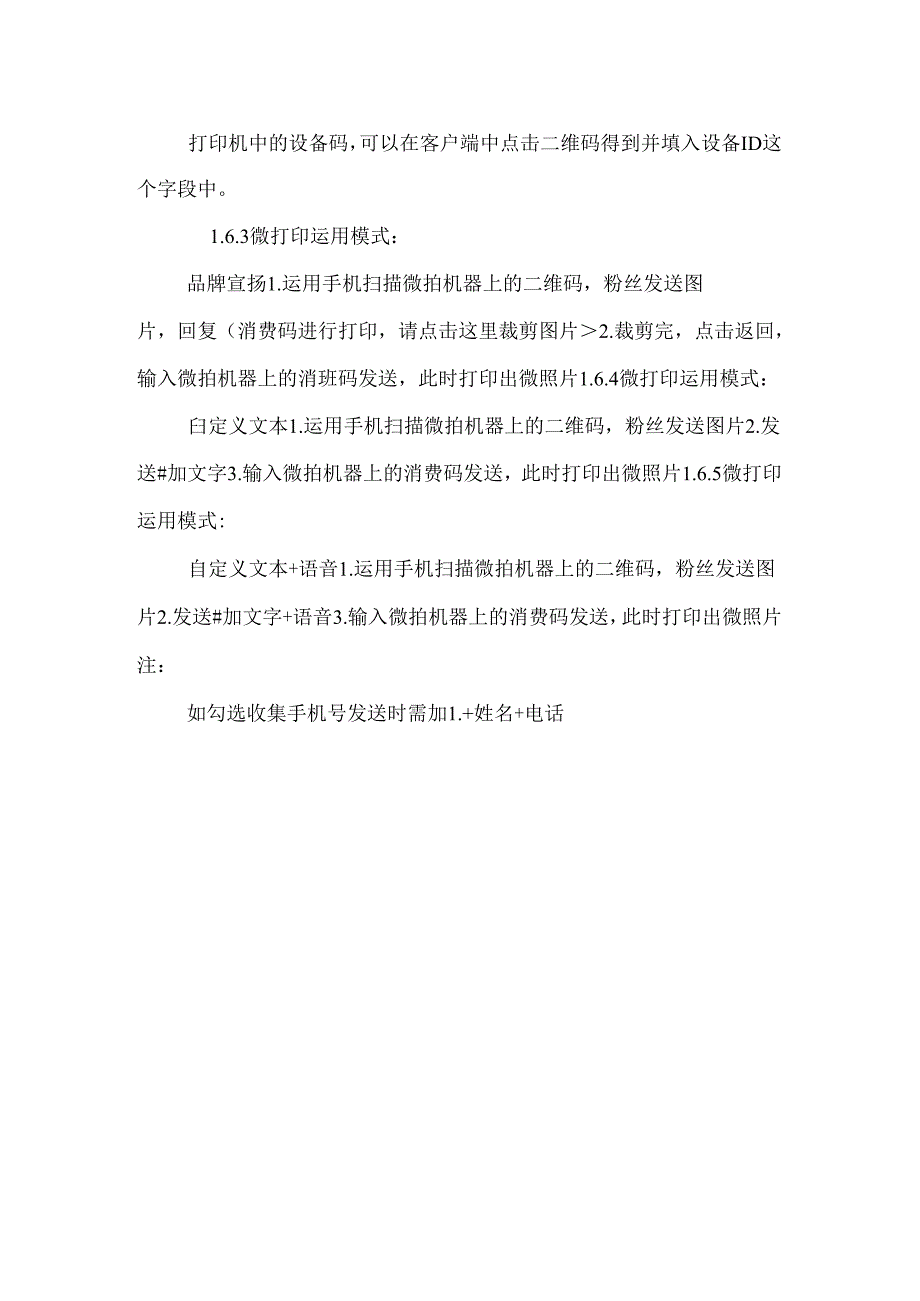 先锋微管家吸粉工具微打印.docx_第3页