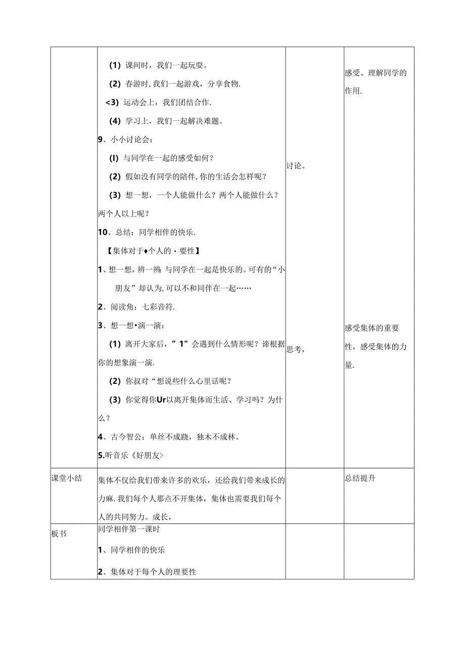 【小学道德与法治】4同学相伴 第一课时 教案.docx_第2页