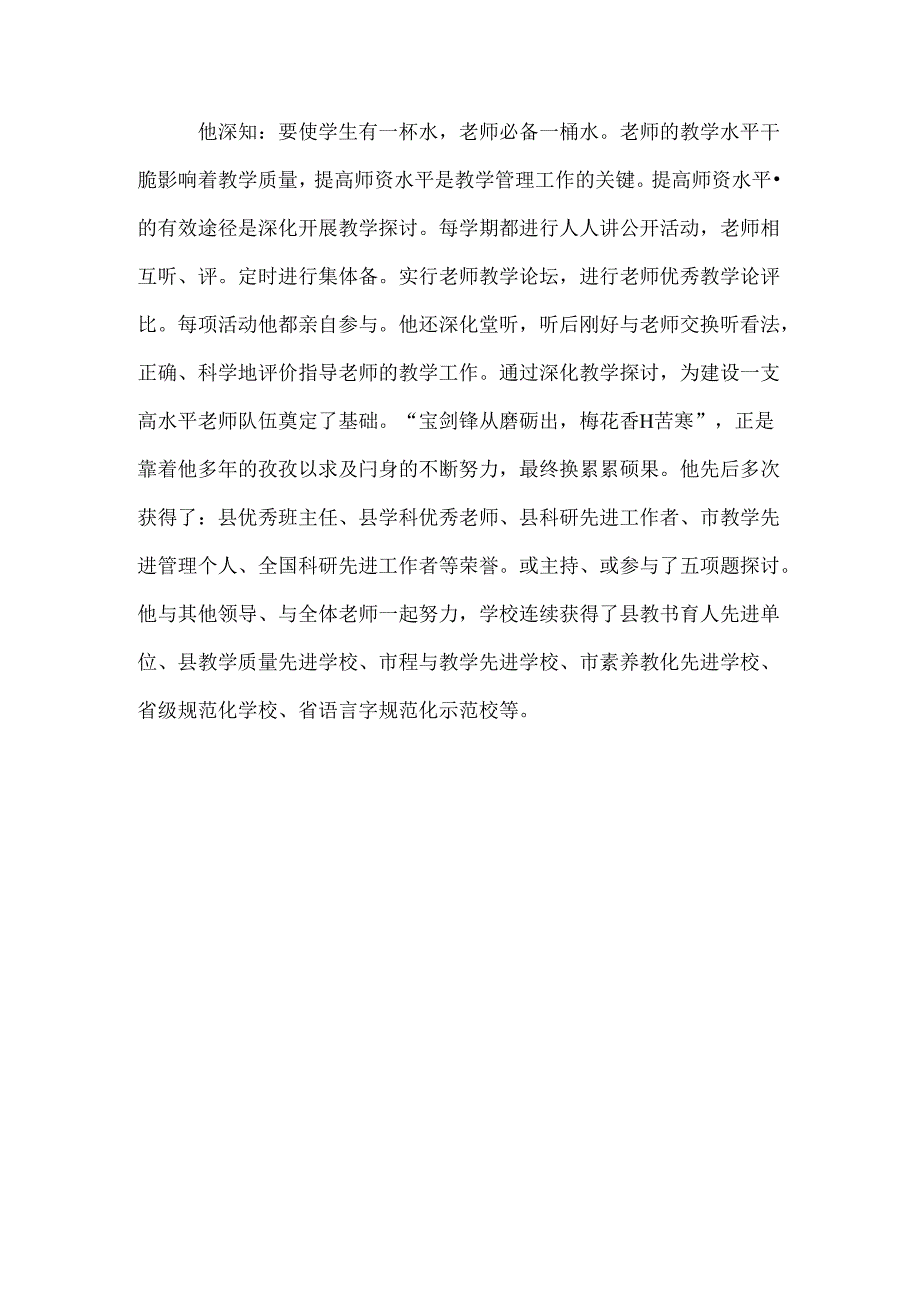 优秀教师先进事迹材料：爱岗敬业-默默奉献.docx_第3页