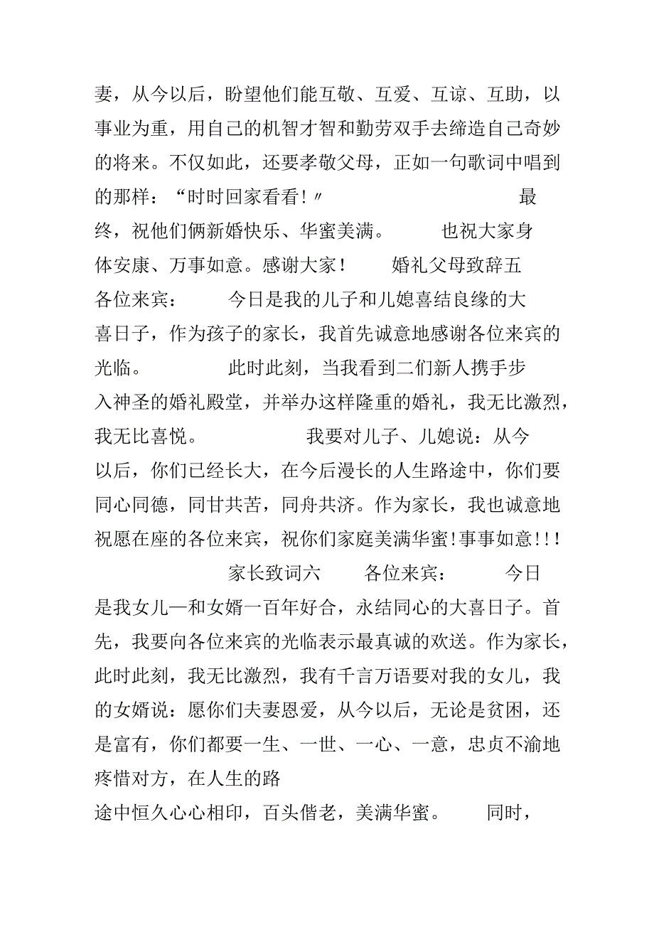 儿子婚礼父母祝词.docx_第3页