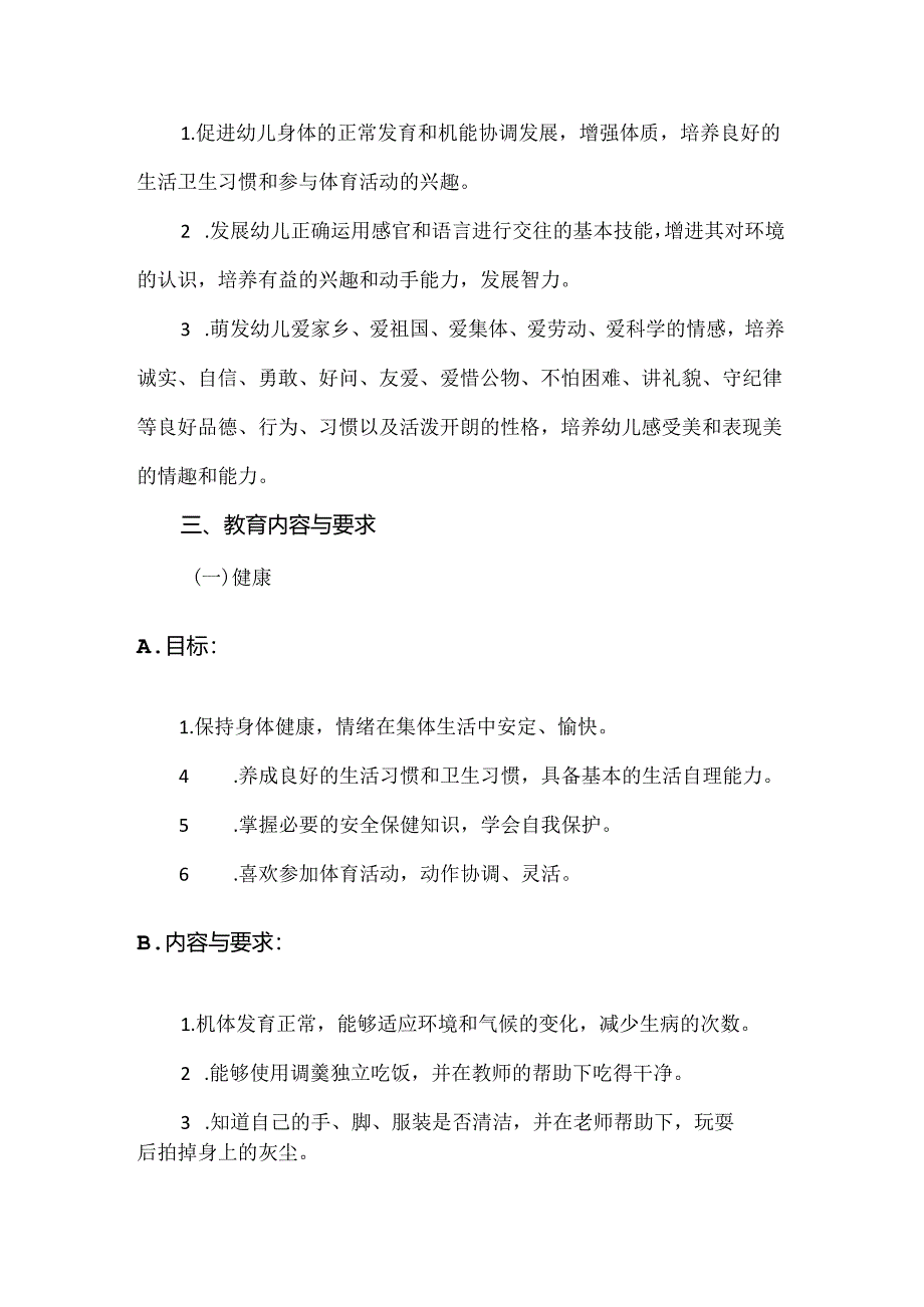 【精品】经开区第一幼儿园小二班上学期班务计划.docx_第2页