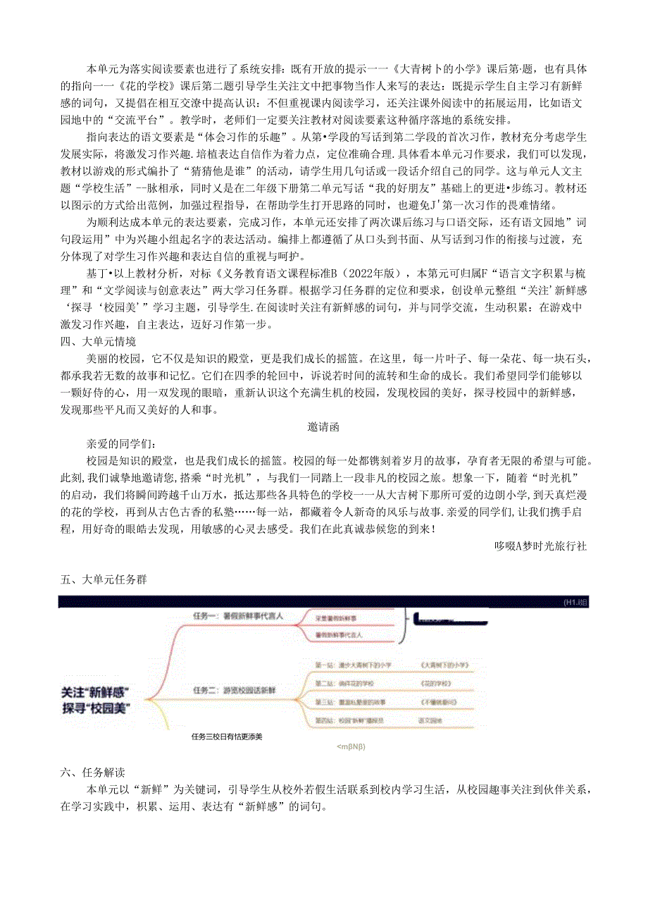 三年级上册第一单元解读大情境任务.docx_第2页