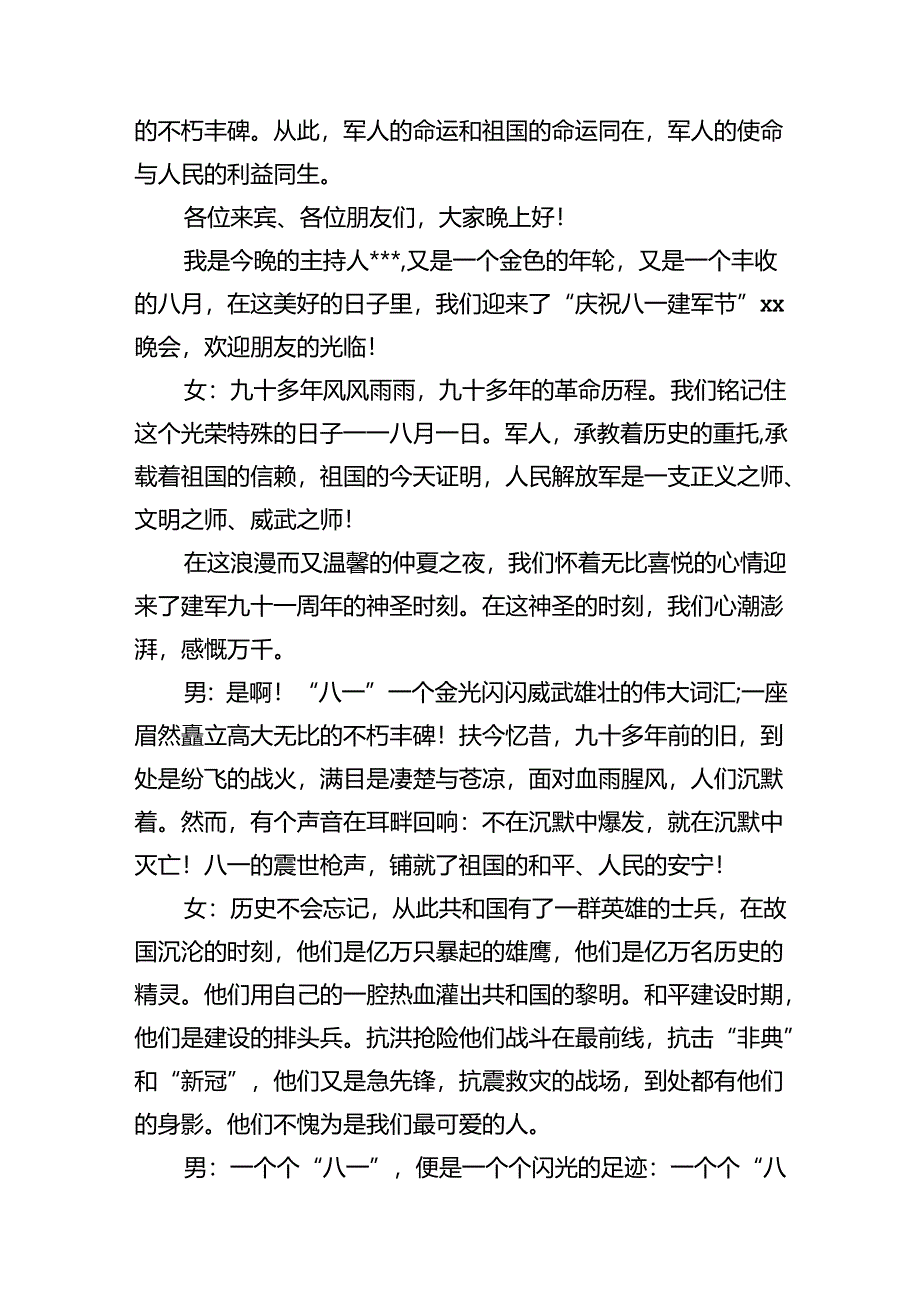 “八一+建军节”主持词开场白.docx_第2页