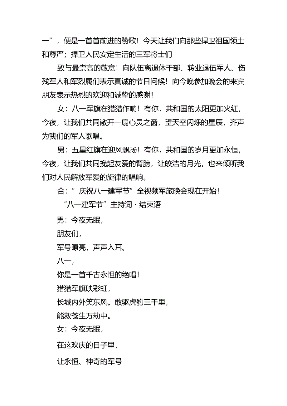 “八一+建军节”主持词开场白.docx_第3页