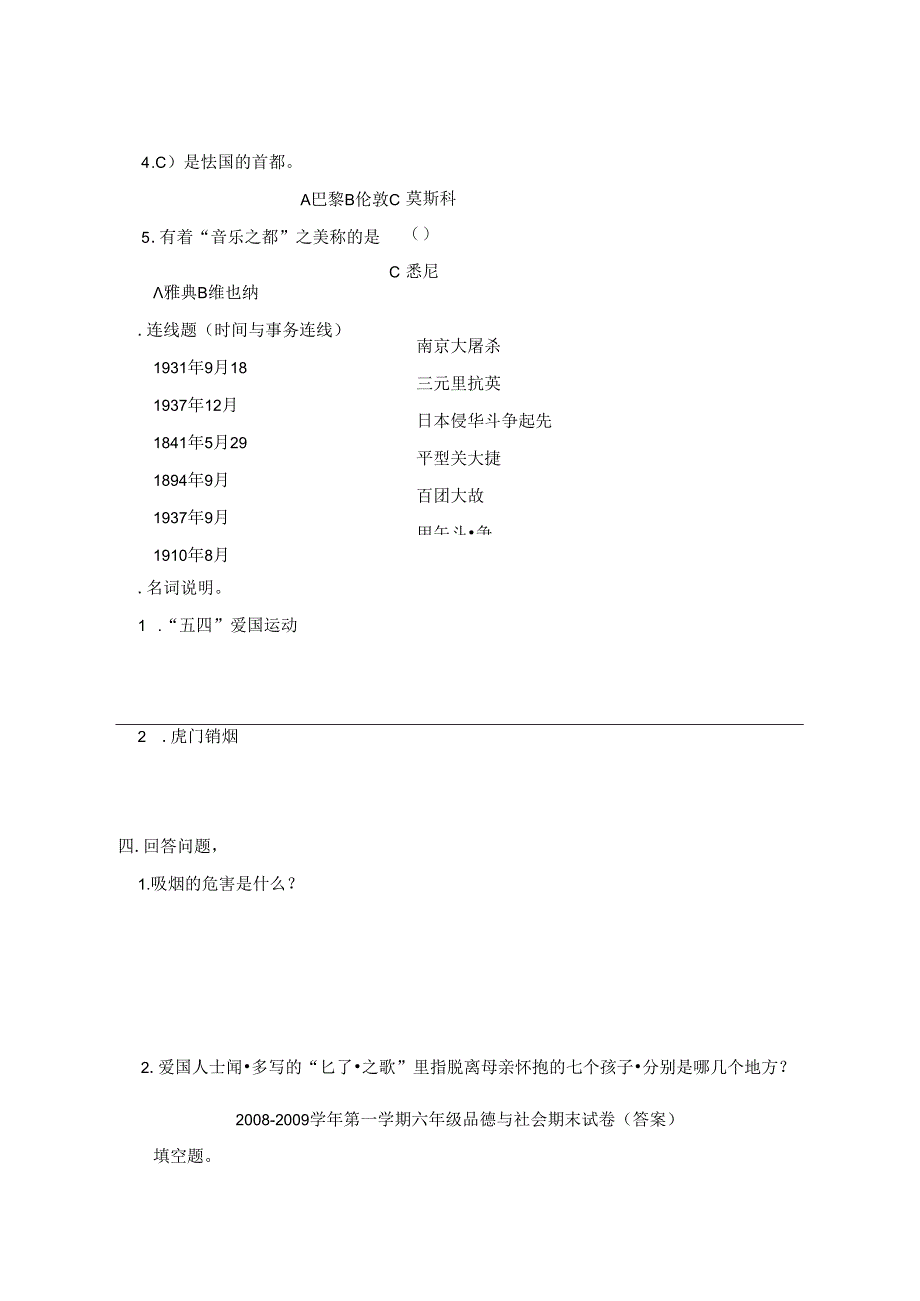 人教版六年级品德与社会试卷及答案.docx_第2页