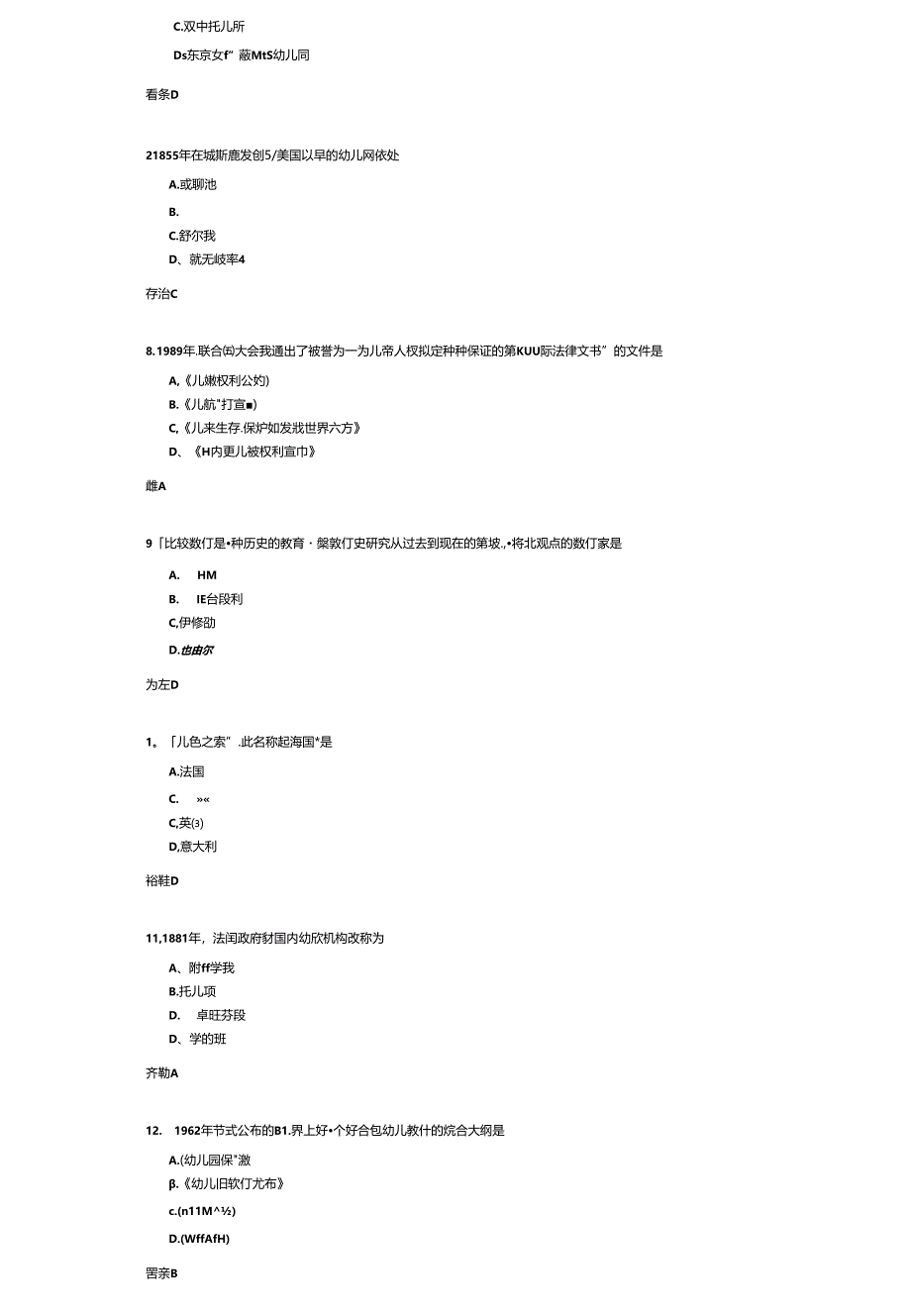 《学前比较教育》考试练习题及答案.docx_第2页