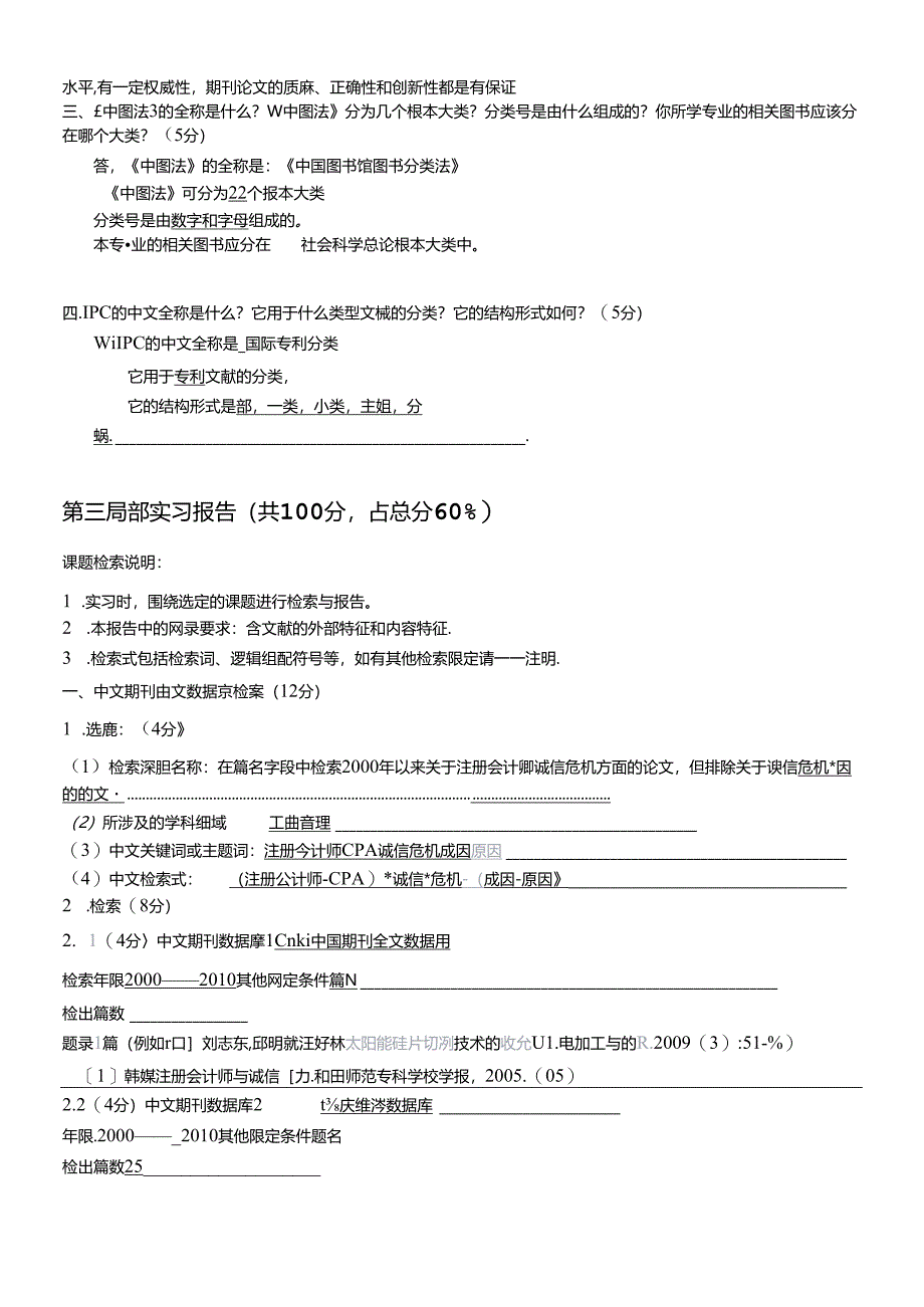 《信息检索与利用》课程考核与实习报告(会计).docx_第3页