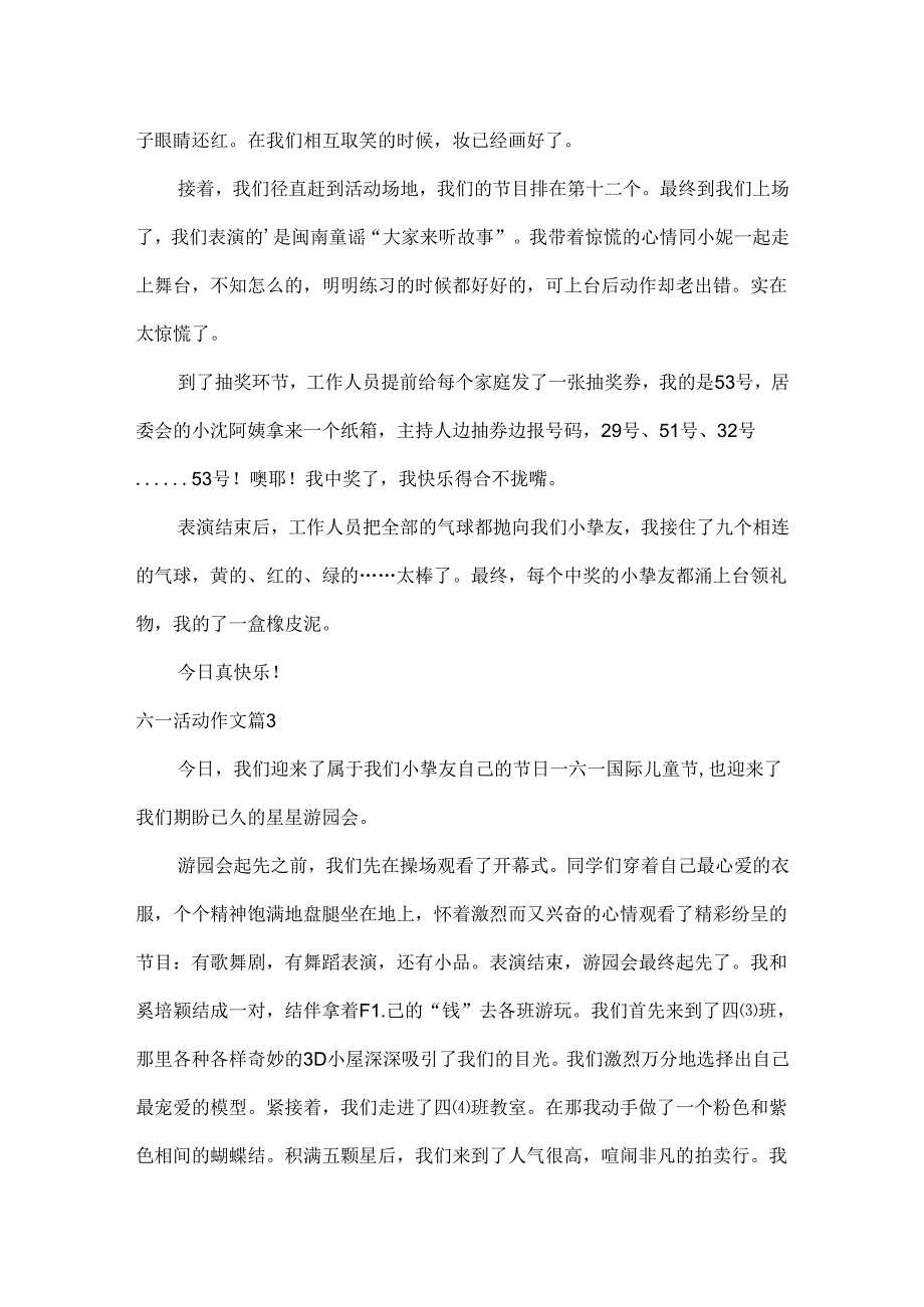 六一活动作文五篇.docx_第2页