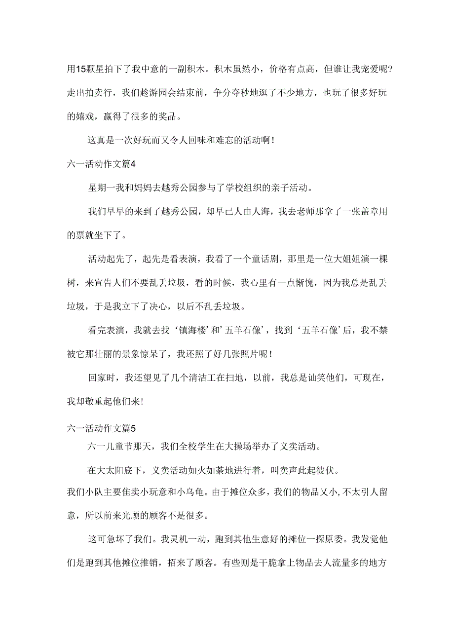 六一活动作文五篇.docx_第3页