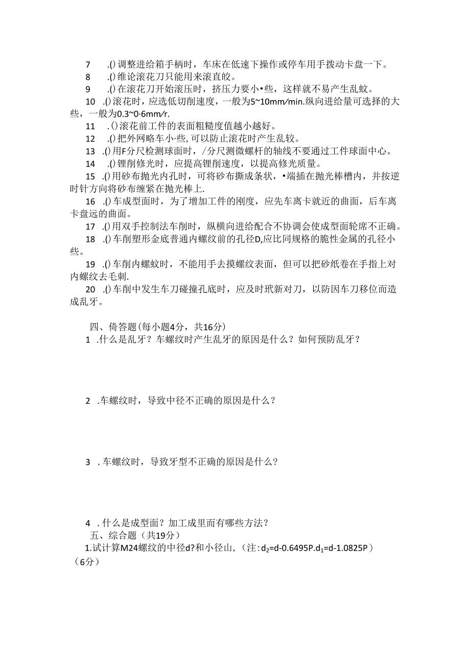 《车工工艺与技能》期末试卷（A卷）.docx_第3页