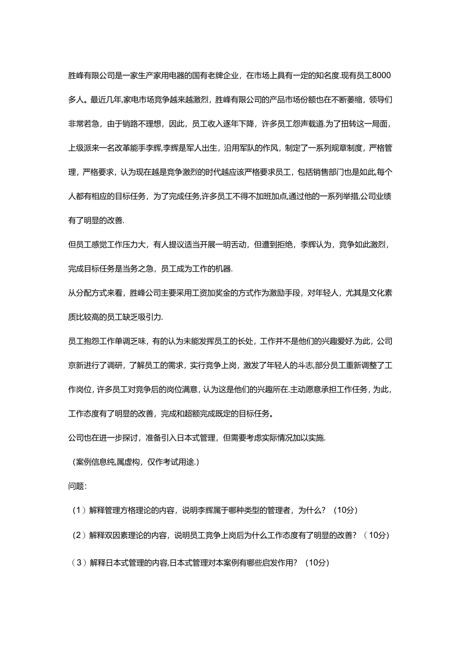 【历年真题】广东省2021年01月自考11747《管理学与人力资源管理》【空白卷】.docx_第3页