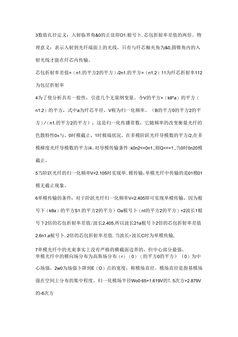 光纤通信复习资料.docx_第2页