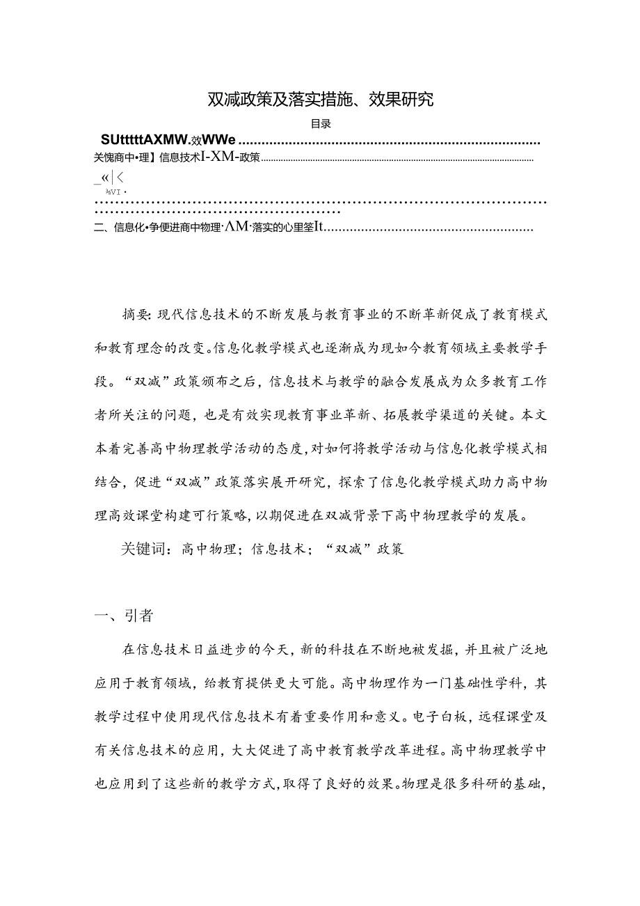 【《双减政策及落实措施、效果研究》2700字】.docx_第1页