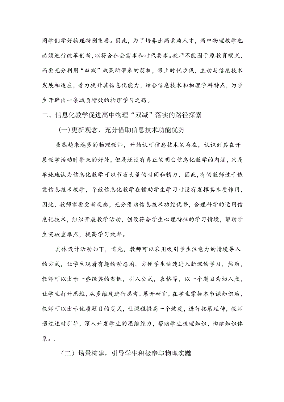 【《双减政策及落实措施、效果研究》2700字】.docx_第2页