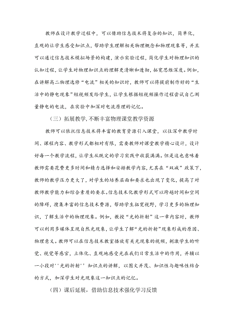 【《双减政策及落实措施、效果研究》2700字】.docx_第3页