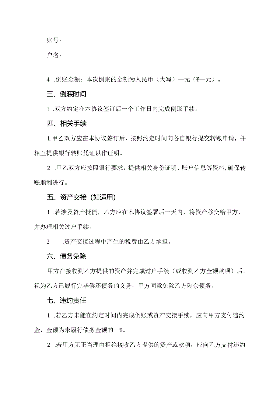 公司倒账协议书范本.docx_第2页