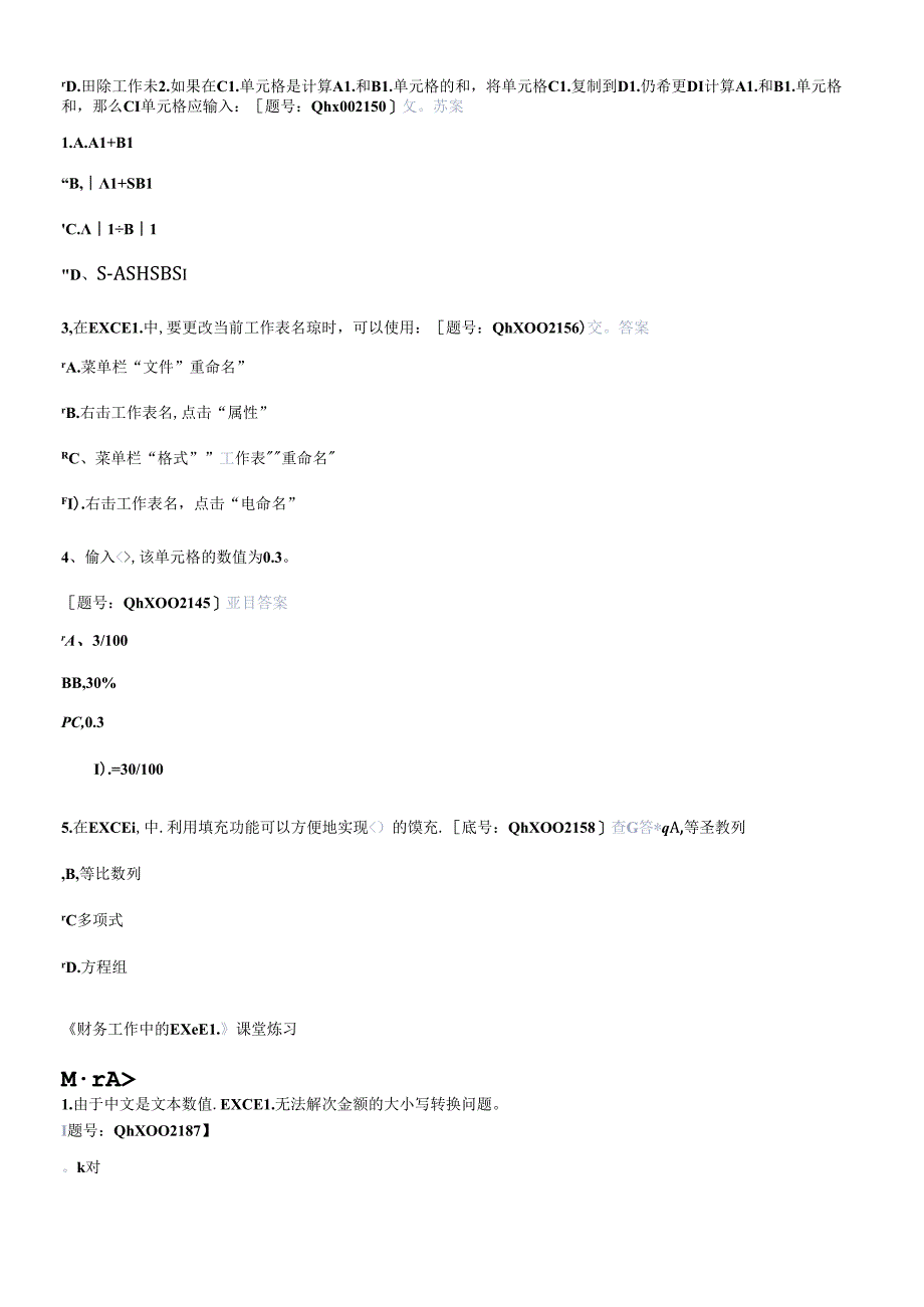 XXXX年继续教育财务工作中的EXCEL考题和答案.docx_第3页