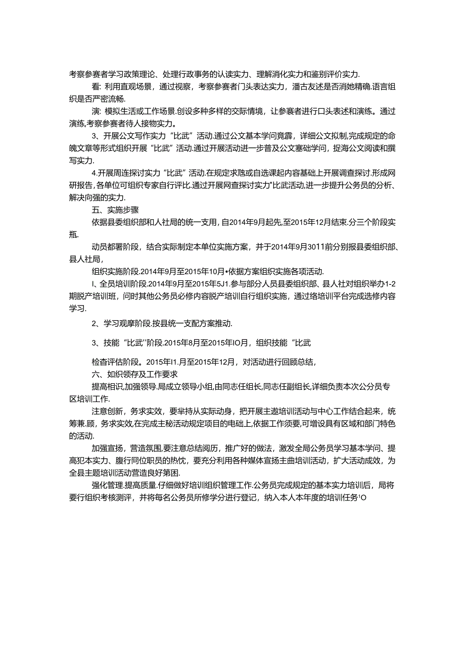 公务员基本能力提升培训方案.docx_第2页