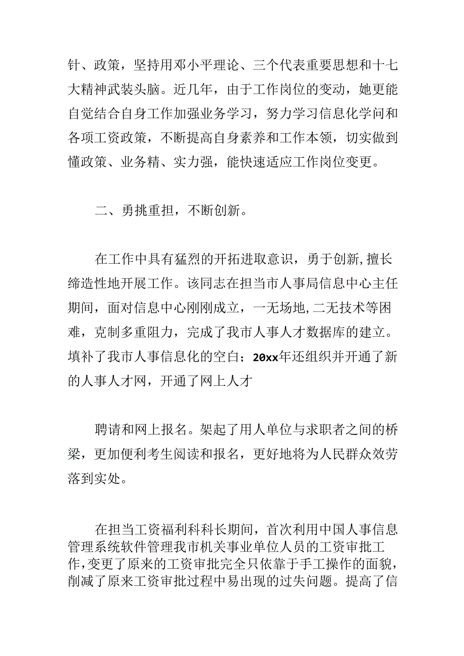 优秀党员主要事迹300字例文范文(通用3篇).docx_第2页