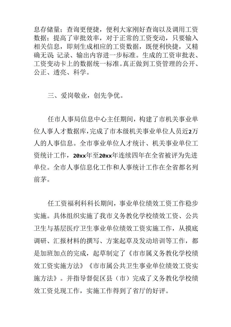 优秀党员主要事迹300字例文范文(通用3篇).docx_第3页