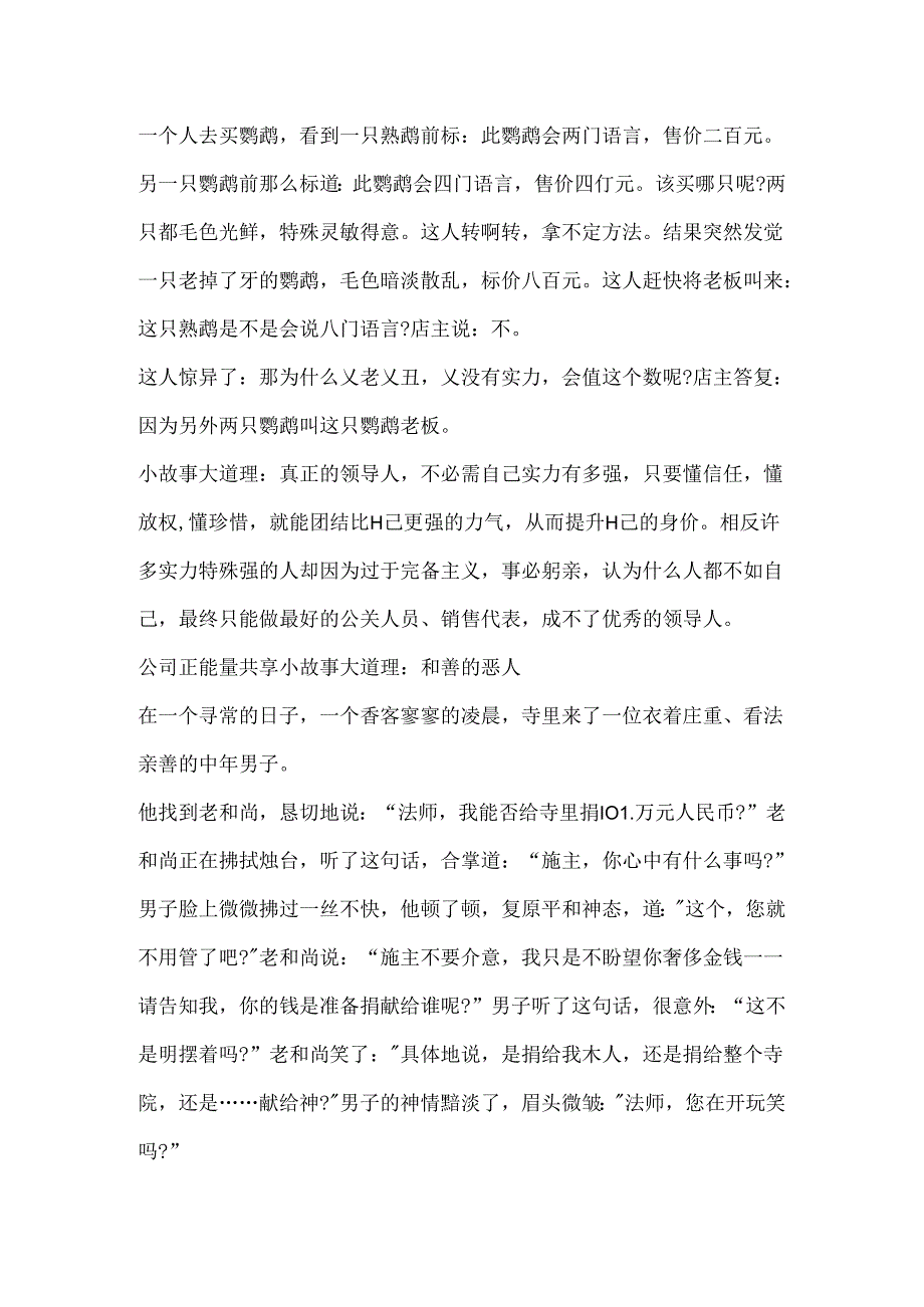 公司正能量分享小故事大道理.docx_第2页