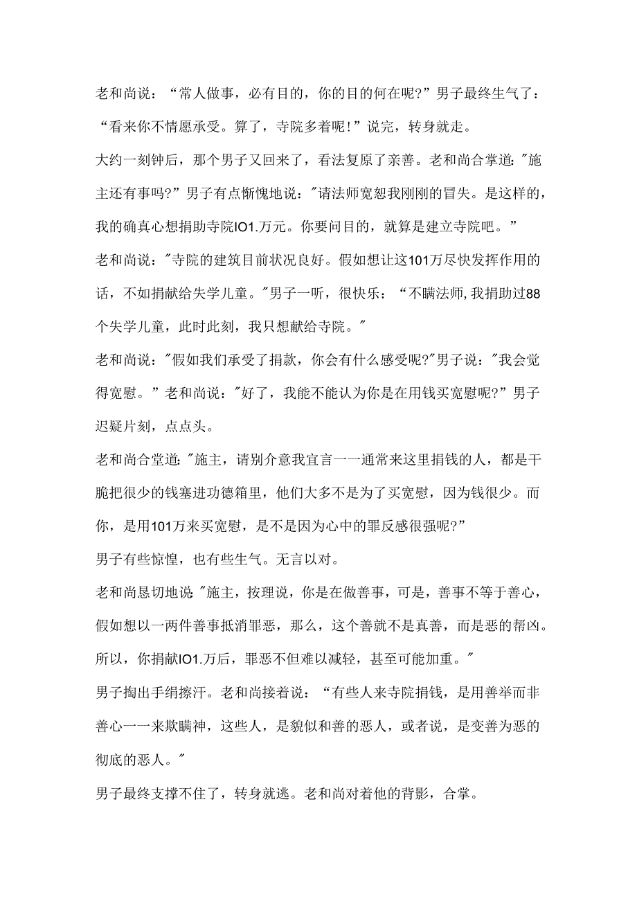 公司正能量分享小故事大道理.docx_第3页