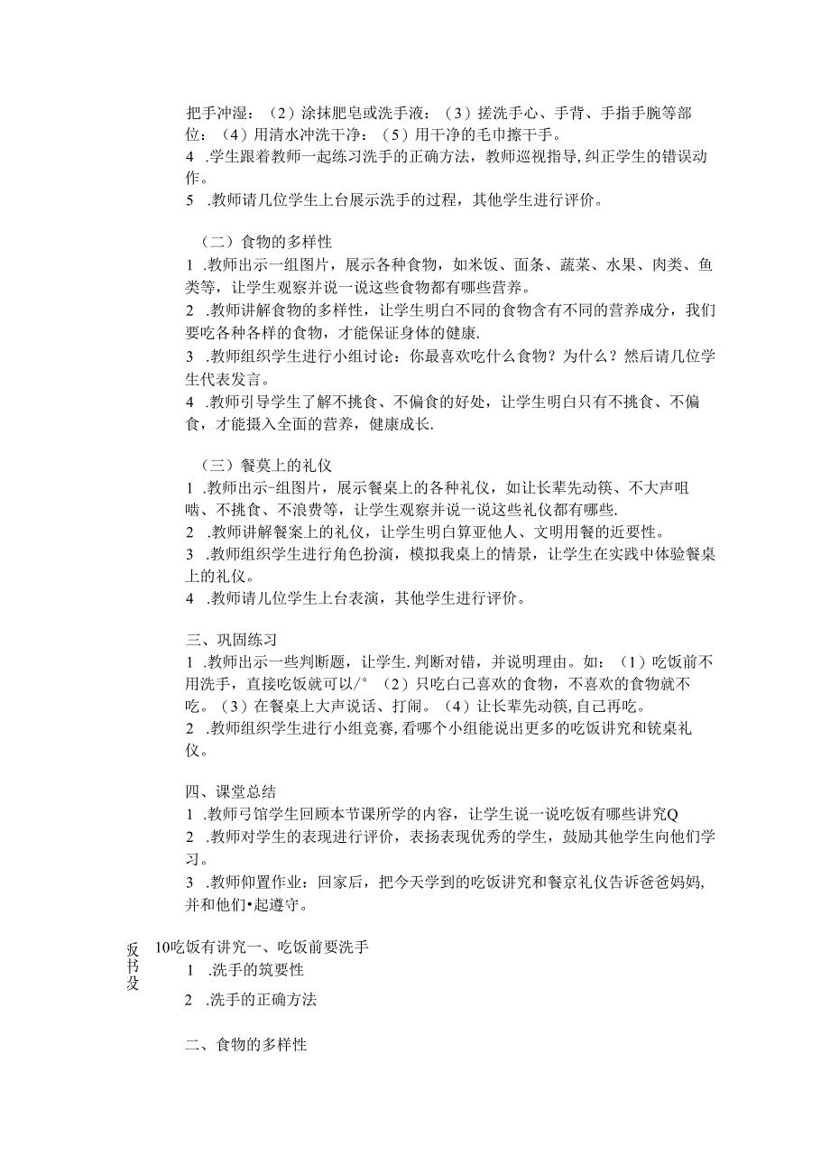 《10 吃饭有讲究》教学设计2024-2025学年道德与法治一年级上册统编版（2024）.docx_第3页