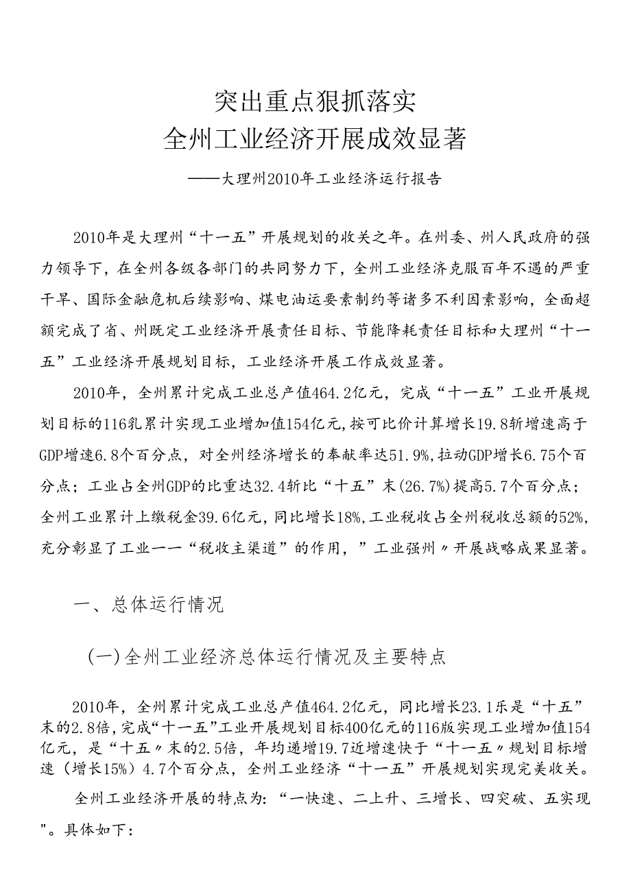 XXXX年经济运行报告.docx_第1页