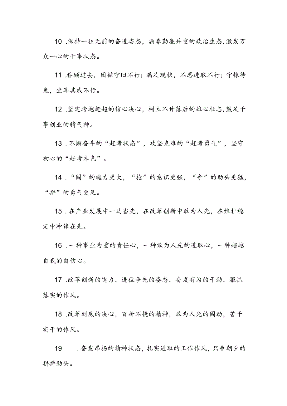 公文写作：排比句40例.docx_第2页