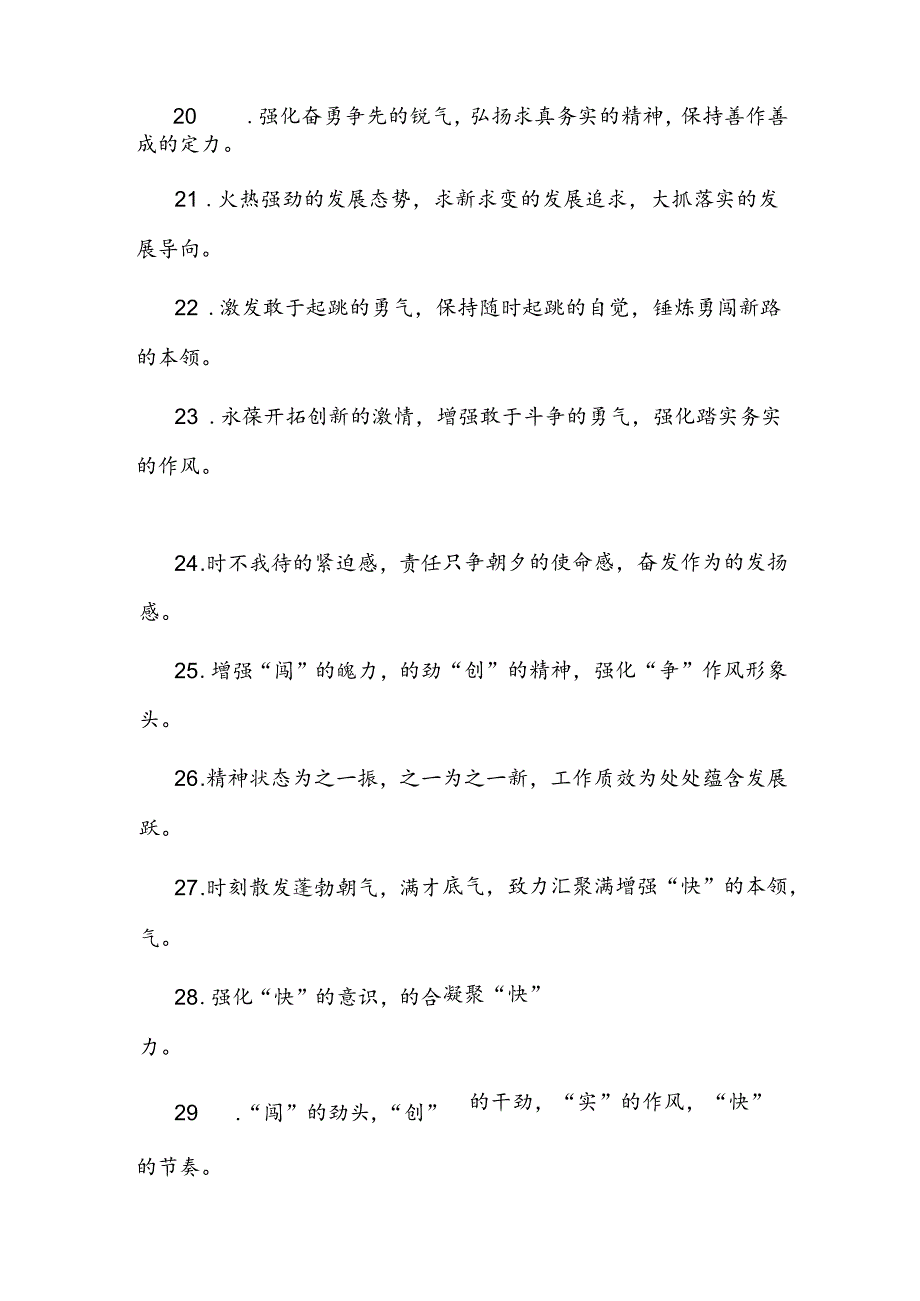 公文写作：排比句40例.docx_第3页