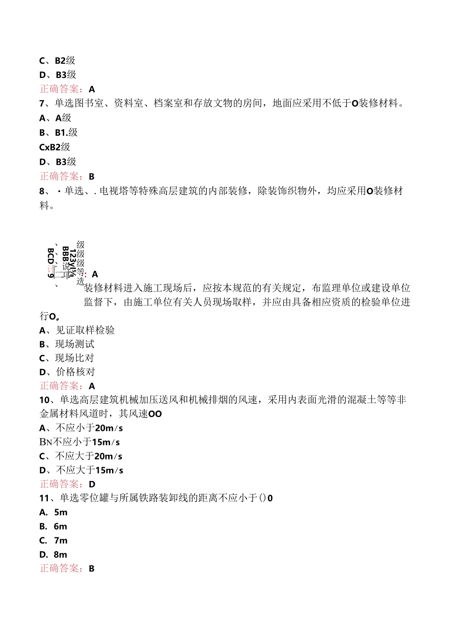 一级消防工程师：建筑防火检查考试题库.docx_第2页