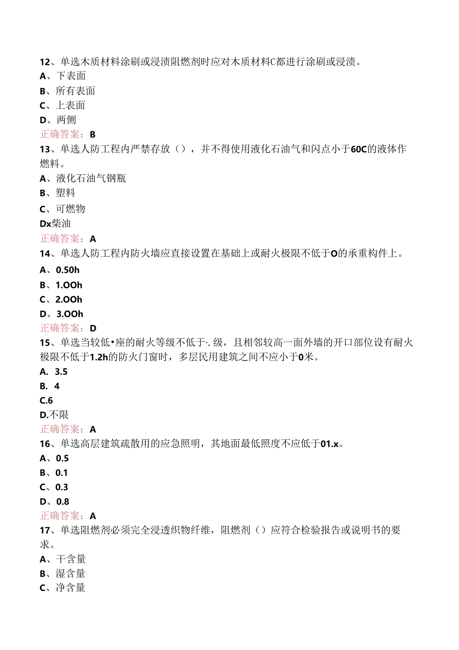 一级消防工程师：建筑防火检查考试题库.docx_第3页