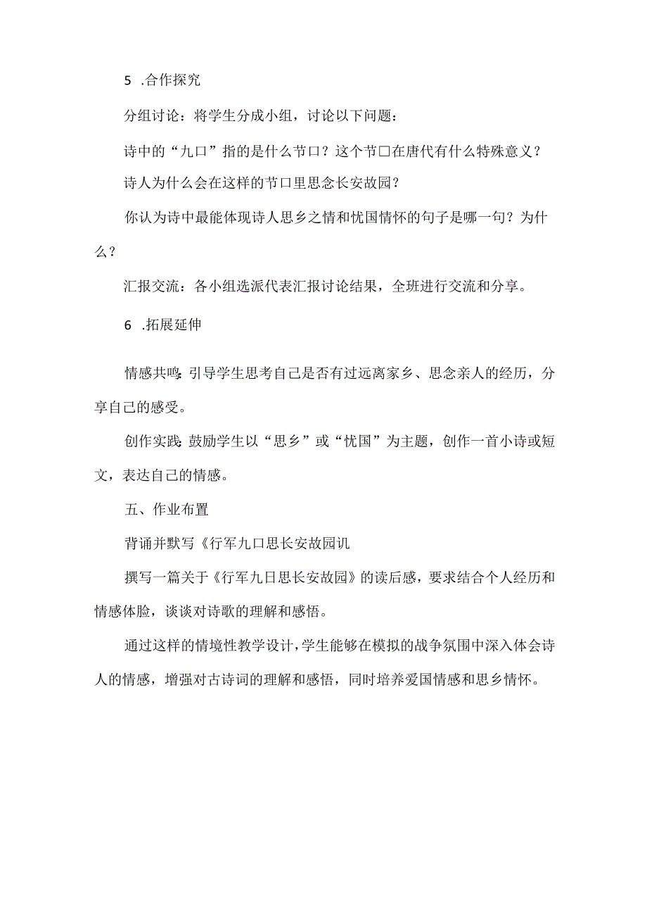 《行军九日思长安故园》情境性教学设计.docx_第3页