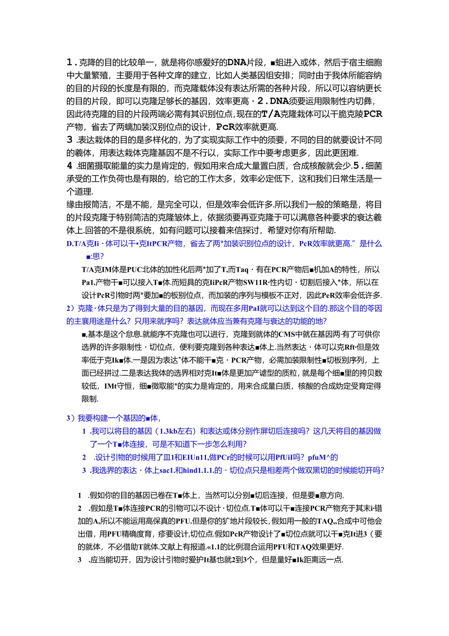 克隆载体与表达载体.docx_第2页