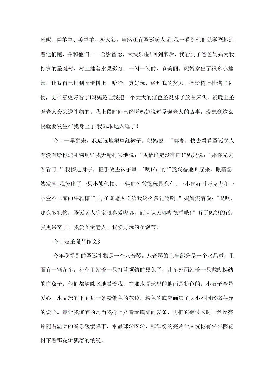 今天是圣诞节作文.docx_第2页