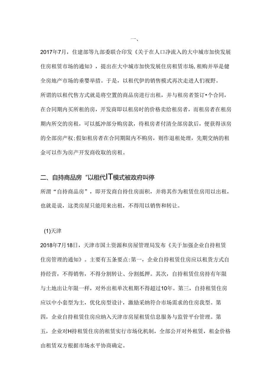 以租代售相关政策、案例.docx_第1页