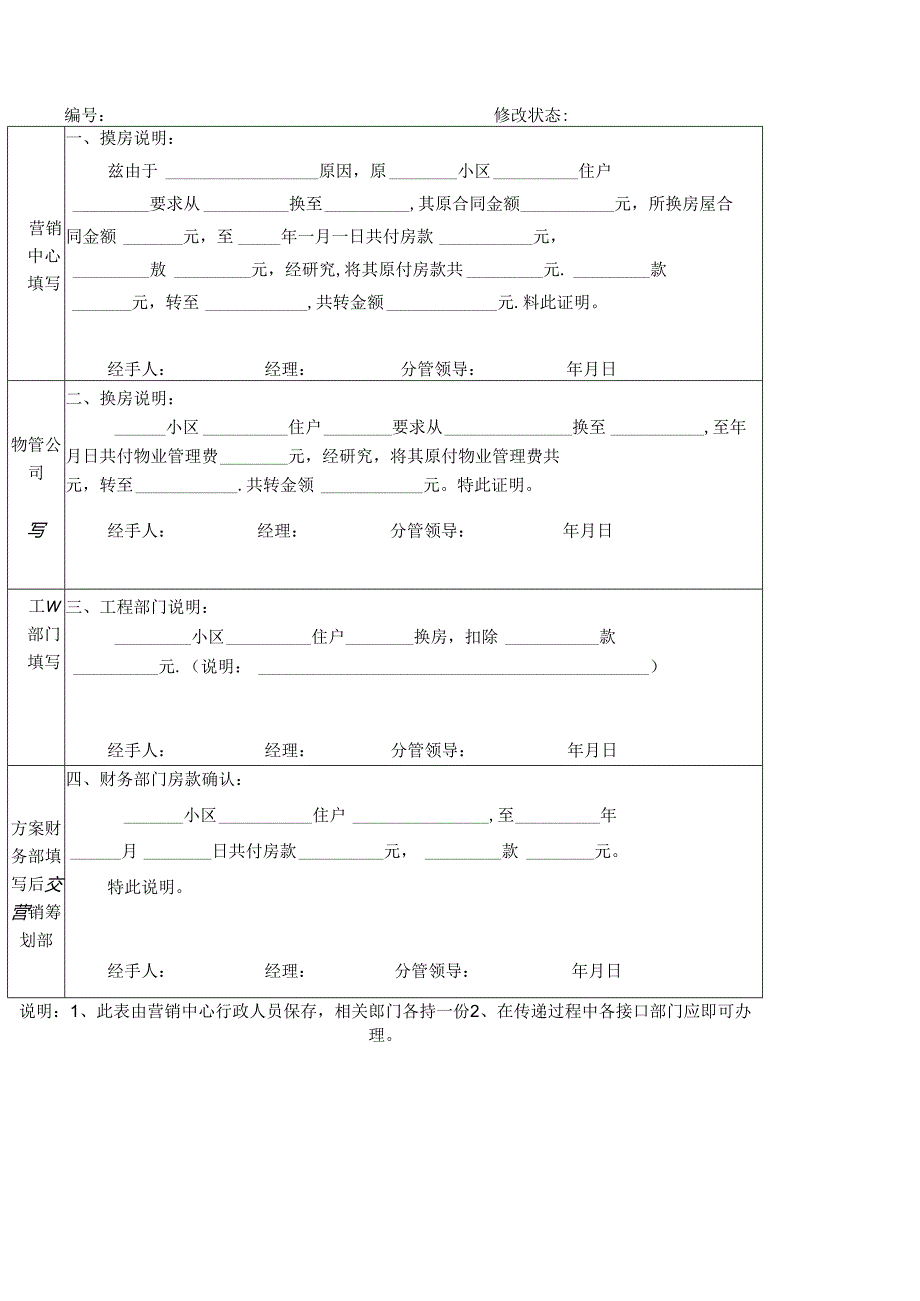 R037换房款项核算单.docx_第1页