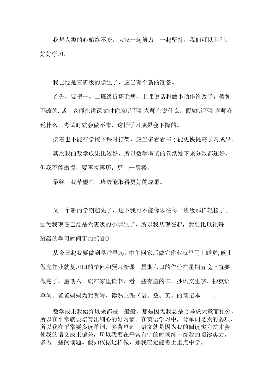 以新学期的打算为题的作文.docx_第2页