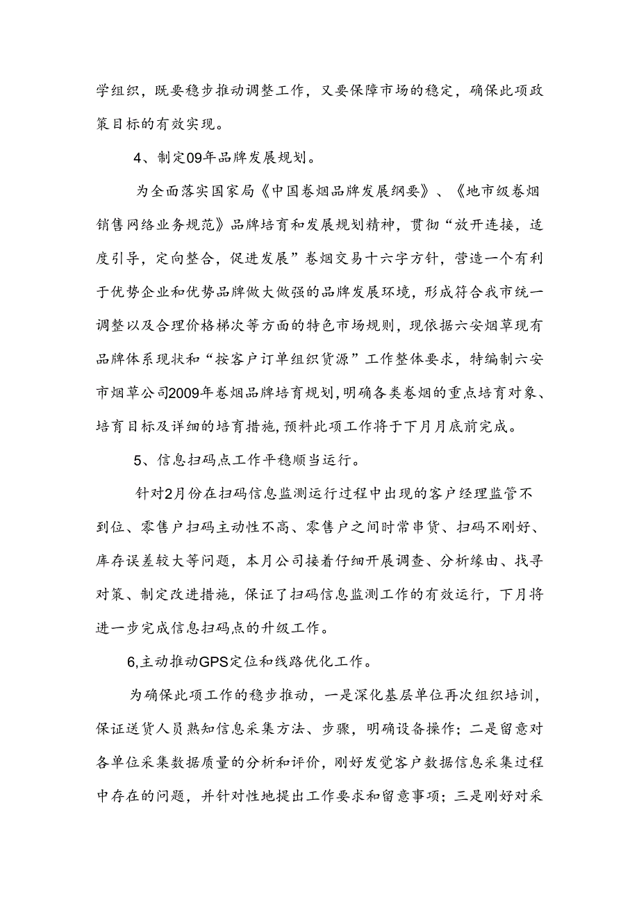 六安市烟草公司网建工作汇报.docx_第3页