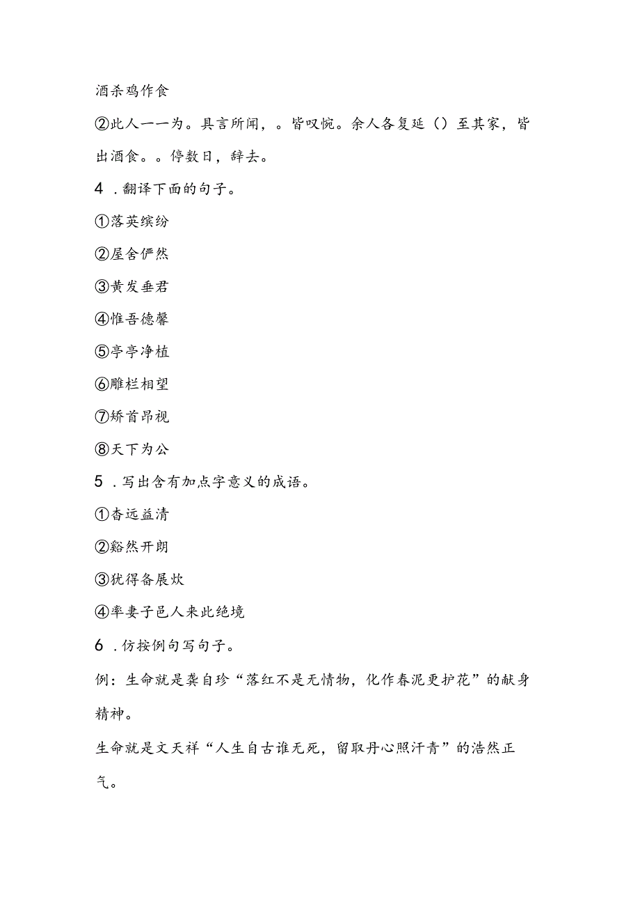 人教版八年级上册同步测试卷第五单元测试题A卷.docx_第2页