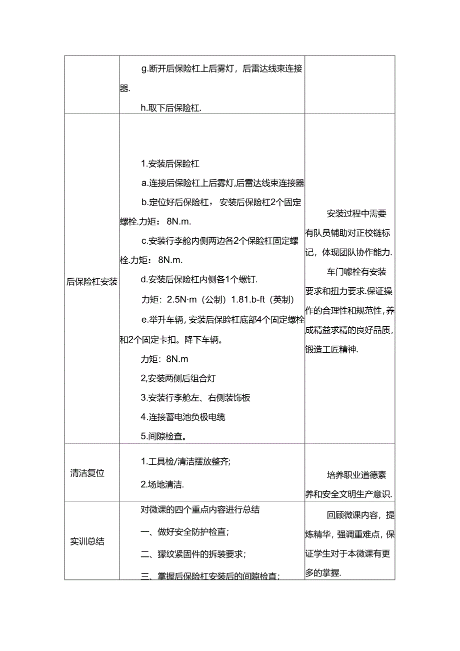 任务8：后保险杠的拆装.docx_第3页